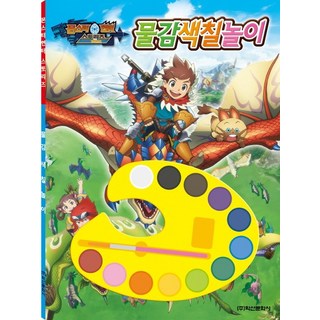 魔物獵人 物語 水彩塗色遊戲：, 鶴山文化社