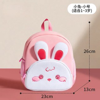 兒童背包 兒童書包 幼稚園書包 防水書包 幼兒園書包 寶寶書包 兒童雙肩包 防走失兔子背包 可愛書包 禮物