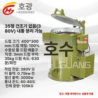 공업용 탈수기 원심분리기 금속 세척기 스테인레스 탈유기 대용량, 35 380V 400 280 3mm B, 기본 색상