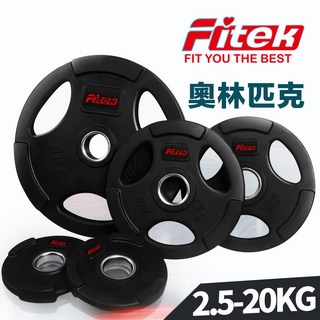 【Fitek】奧林匹克槓片 多種重量可選／手抓孔奧林匹克包膠槓片／可摔手抓槓片／大孔槓鈴片 健身重訓, 1個, 20公斤*1片