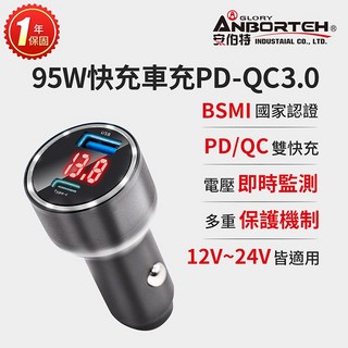 【安伯特】酷電大師 95W鋁合金快充車充PD QC3.0 R3D197, 黑色, AE090141