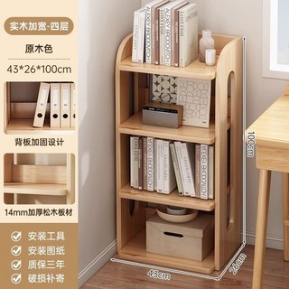 實木書架 簡易書櫃 兒童書架 臥室牆角儲物櫃 客廳落地置物架, 14MM加厚款四層43*100原木色