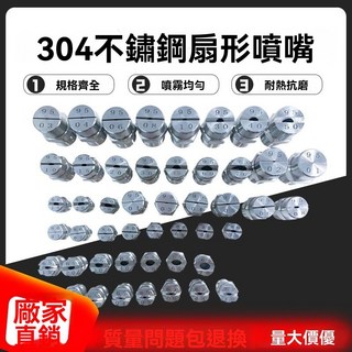 304不銹鋼扇形噴嘴 2分外絲噴淋霧化清洗噴頭 扇形除塵噴頭, 1分（01代碼-孔徑0.66mm）,25度