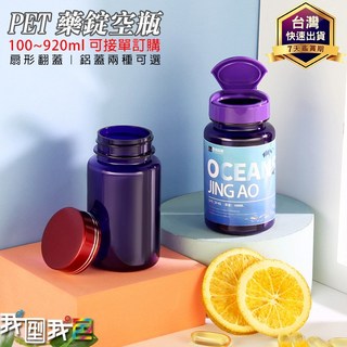 保健藥品分裝空瓶 食品級PET塑膠瓶100 920ml小瓶子膠囊藥錠片劑包裝瓶, 1個