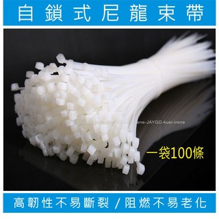 【附發票】尼龍束帶 束線帶 束帶 扎帶 綁帶 紮線帶 束線器 整線帶 固線 繞線器 束繩 整線收納, 1個, 3X150 - 1袋100條