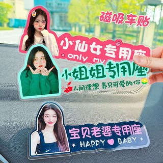 汽車內飾副駕駛老婆大人寶貝女朋友小仙女專屬座磁吸車貼定製貼紙, 1個, 20釐米透明邊【無痕膠】,單人158