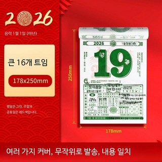 벽걸이 달력 중국 전통 음력, 1개, 도원 황소 대형 16K