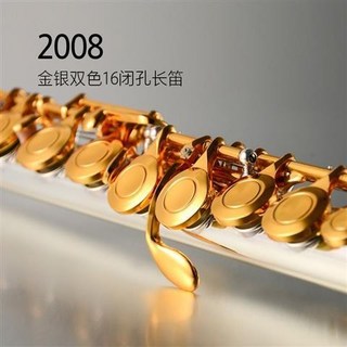 長笛正品樂器16孔C調JYFL-2008金銀雙色長笛 初學考級通用閉孔長笛, 2008, 1個
