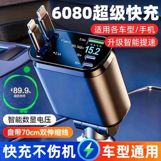 車載充電器 5080 超級快充 伸縮線 5合1 車充 安卓 蘋果手機 閃充, 1個, 五合一【全息兼容+超級快充】5080超快充【帶Typc+蘋果線】閃速充電