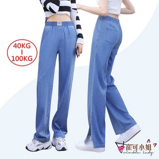 崔可小姐 涼感薄款天絲牛仔寬褲，垂感透氣，大碼，開叉喇叭設計 EU0031