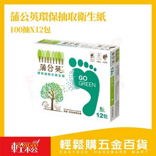 蒲公英環保抽取式衛生紙100抽x12包，原生紙漿，柔軟舒適，抽取方便，家庭號包裝, 1個