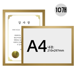 무타공 접착식 자석 액자 프레임 게시판 광고판 안내판 액자 프레임, 골든, 10개