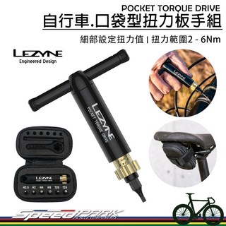 LEZYNE POCKET TORQUE DRIVE 自行車口袋型扭力板手組 好攜帶定扭力值 維修工具, 1個