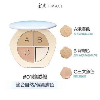 彩棠TIMAGE 三色遮瑕盤 修容盤 遮瑕膏 遮蓋痘印 淚溝 黑眼圈 法令紋 提亮膚色 正品保證, 1個, # 01鵝絨盤【適合自然/偏黃膚色】