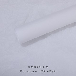 臺南出貨 花束內襯紙 40張/包 鮮花包裝紙 材料 素色 雪梨紙 柔軟褶皺紙 花藝, 1個, 白色雪梨紙40張
