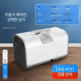 이동식 무시동에어컨 야외 소형 에어컨 일체형 차박용 휴대용 카라반 캠핑용 캠핑카