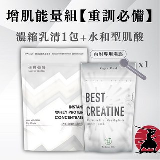 增肌能量Muscle養成組 水和型肌酸 多種乳清蛋白粉 高蛋白粉現貨免運 健身增肌首選, 1個, 濃縮乳清1KG+水和型肌酸(含專用湯匙)
