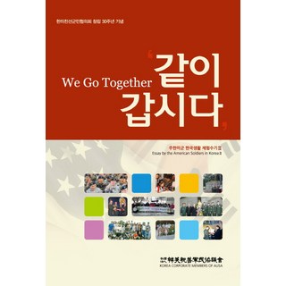 一起走吧, 孝準, 霍華德·李 等, 文武社