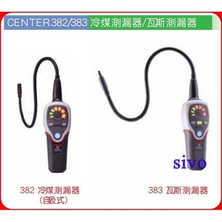 台製 CENTER 383/384 氣體測漏器 瓦斯氫氣探測器 可燃氣體偵測儀, 1個, CENTER 383