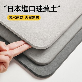 桃園出貨 日本珪藻土軟地墊 軟式矽藻土地墊 矽藻土吸水墊 硅藻土地墊 浴室加大地墊 衛生間吸水地墊 速幹防滑 矽藻泥地, 1個, 硅藻泥軟墊-自然灰色,30 * 40公分