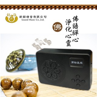 UP101 5合1彌勒真經念佛機(B005)，內建多首佛樂，操作簡單，長輩適用，輕巧便攜，隨時享受寧靜。, 1個