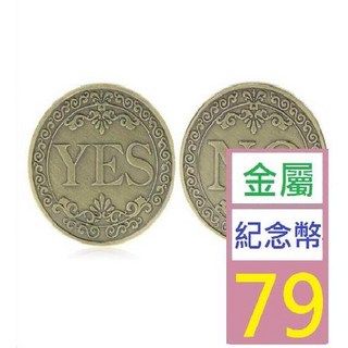 三峽貓爸的店 YES or NO 金屬紀念幣 魔術玩具幣 拋硬幣花紋圖案收藏幣 工藝品 YES金屬幣, 1個
