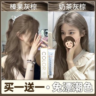 臺灣出貨 奶茶灰棕染發膏自己在家染髮劑天然植物純2025流行色香檳灰學生女發膏女髮劑 染劑 染髮 染髪膏 天然無刺激染發, 薄荷米棕【免漂顯白】送工具+護理髮膜,200g 【男生短髮專用】一盒, 1個