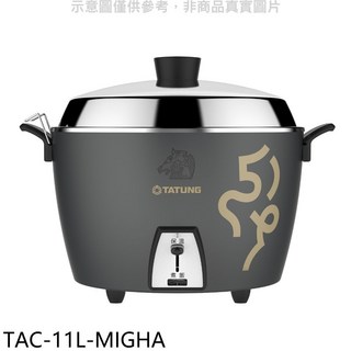 TATUNG大同 TAC-11L-MIGA 電鍋，家庭號大容量，簡約時尚外觀，具備保溫功能, 白色, TAC-11L-MIGHA