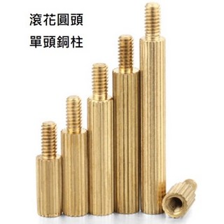 佑齊企業iCmore M2*12 4mm滾花圓頭銅柱 單頭一公一母螺柱組 DIY電子零件, 50pcs/包, 1個