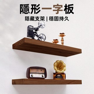 [上手家居] 一字板 層板架 層板置物架 木板層架 層架板 實木層板, 深棕色, 3