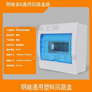 爆款力薦 室內pz30明裝 暗裝強電箱 配電箱 電家用國標電閘盒強電佈線箱 配電箱 空氣開關箱 總控空開盒, 1個, 全塑6-8回路（明暗通用）