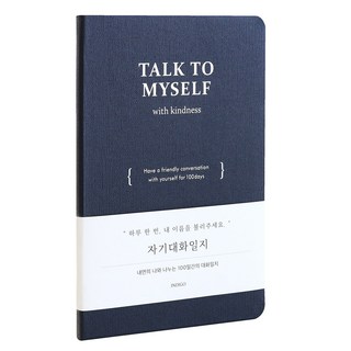 마음챙김 자기대화일지 일기장 노트 다이어리 기록장, 네이비