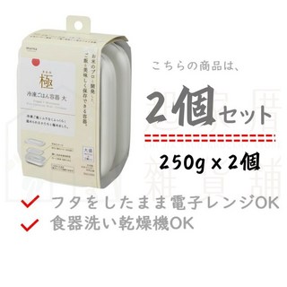 日本Marna 極微波飯盒 可微波可冷凍 日本製保鮮盒, 1個, 長方形(250gx2個)日本製