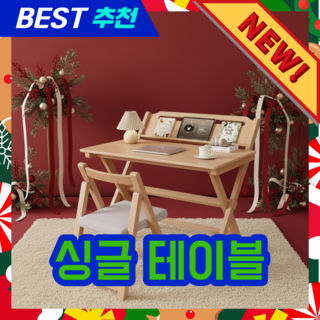 JAROM 접이식 책상 초등학생 책상 공부방 고등학생 원목 학생 서재 데스크 거실 미니 책상세트, 내추럴우드