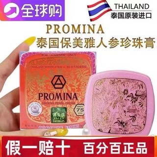 保美雅人參珍珠膏 珍珠粉護膚貴婦膏 早晚霜 75版正品, 1個, 2盒*11g[红色75版]