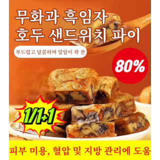 1/1+1[브랜드명] 무설탕 황기 당삼 무화과 호두파이 건강간식 부모님 선물세트, 100g*7