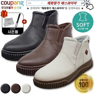 [제화명가 에스콰이아] 발이 편한 여성화 부드러운 가죽에 볼이넓고 쿠션감이 좋아 착화감이 좋은 4CM 천연가죽 여성 스니커즈 첼시 숏부츠