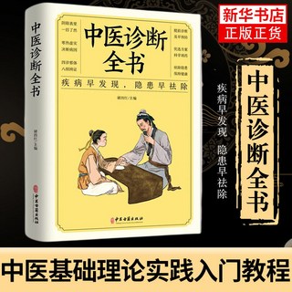 促銷 臉-書衕款天星十二穴官方正版掌握人體十二經穴奧秘自我按摩成健康 番茄書屋, 【搭配購買】中醫診斷