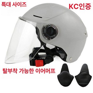 특대형 대두 반모 빅사이즈 무광 헬맷 하이바 쇼트, 그레이긴화이트귀보호대포함