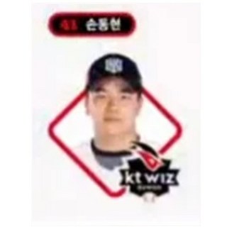 KT위즈 대표선수 20인 41 손동현 프로야구 스티커 KBO 크보빵 띠부씰 (미사용) 크보