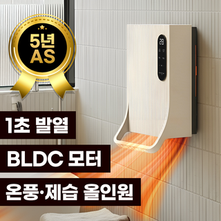 바툼 시스템에어 욕실 온풍기 화장실 히터, 베이지