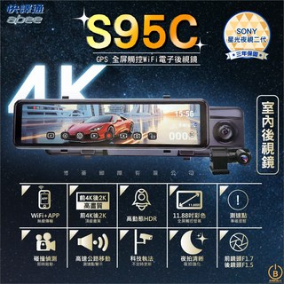 快譯通 abee S95C GPS 全屏觸控 WiFi 電子後視鏡 SONY星光夜視 前4K後2K HDR 11.88吋, 主機*1 後鏡頭*1、車充、使用說明書、保證卡、GPS 接收器 (外接式), 128