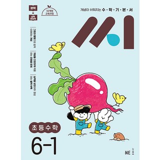 2026년 수학 기본서 씨 초등 수학 6-1, 수학영역, 초등6학년