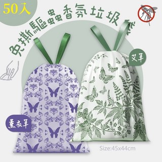 【品樂生活】免撕趨蟲香氛垃圾袋 廚餘袋, 1個, 紫色(薰衣草)