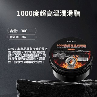 台灣發貨 統編 限時下殺 1000度特級耐高溫黃油潤滑脂油高速軸承油機械齒輪汽車火車潤滑油, 1個, 1000度潤滑脂 30克x1瓶