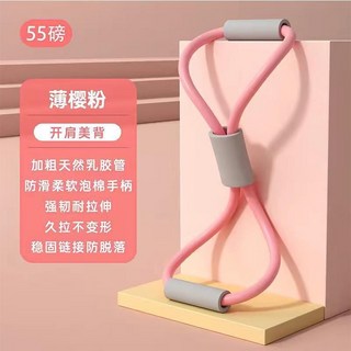 8字拉力器瑜伽器材 彈力帶 健身拉力繩 高彈力, 粉色升級款8字拉力器, 1個
