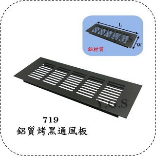Y.G.S 家具五金 鋁質烤黑通風板 透氣網 通風片 散熱片 家具通氣網, 100x225mm-1片