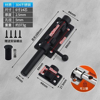 【開發票/統編】304不鏽鋼天地插銷 - 防鏽耐用門栓 門鎖固定配件, 6寸14芯配防塵器（黑色）, 1個