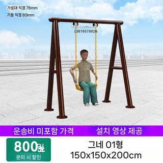 야외 그네 마당 벤치 어린이집 행잉 조립식 놀이기구, 1인용 150x150x200cm
