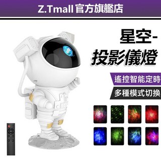 宇航員造型星空夢幻投影燈 - 八種燈光 投射燈 小夜燈 - 兒童造型氛圍燈 生日/聖誕節禮物, 普通款
